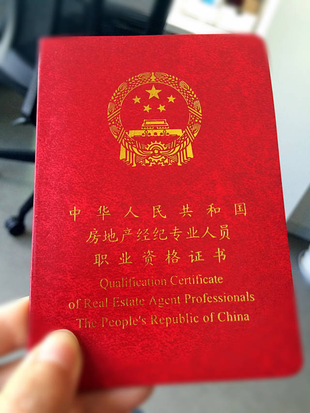 如何辨识房地产经纪人的三证