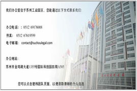 苏州外资法律咨询新焦点 深度参与房地产市场咨询与风险防范