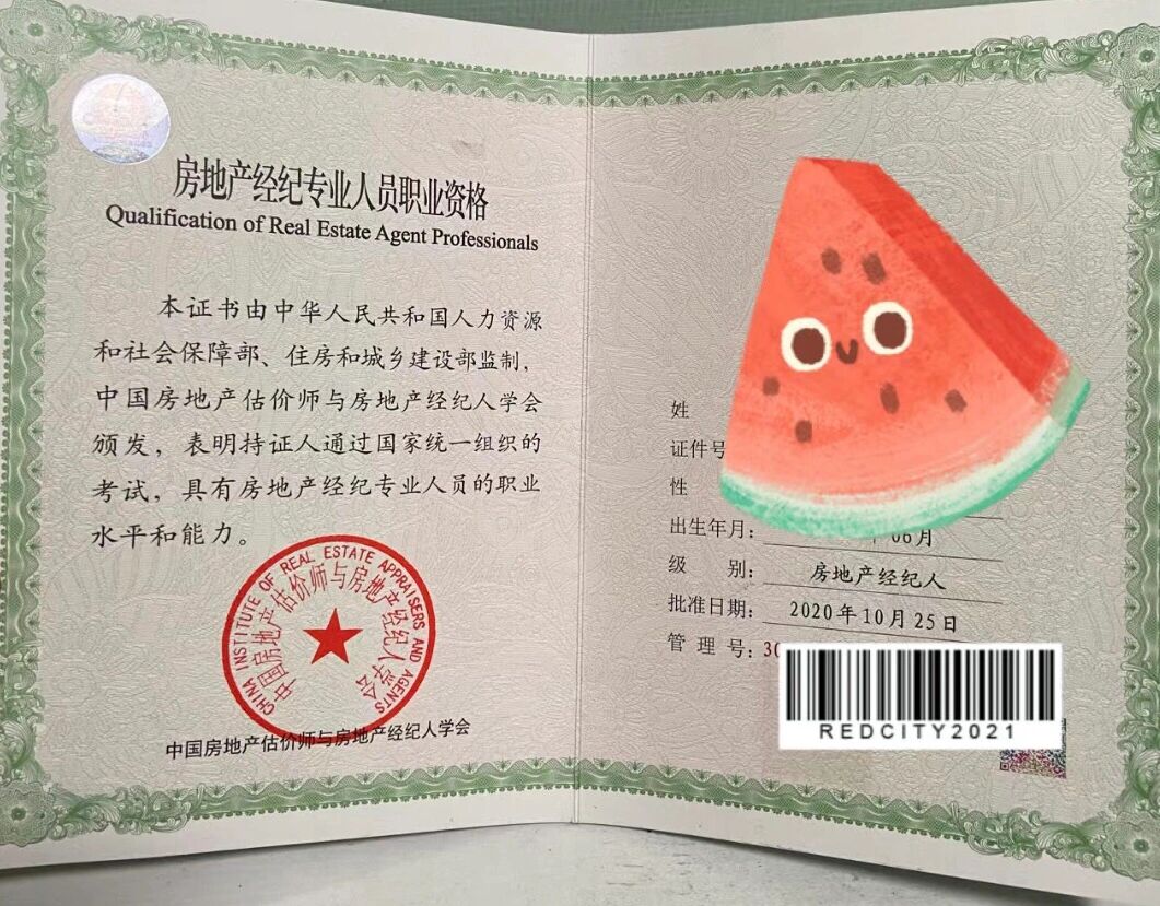 房地产经纪人证书已上岸 开启专业经纪之路