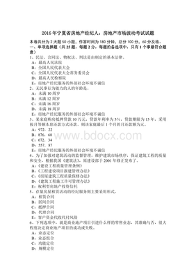 宁夏房地产经纪人应对市场波动的策略与考试要点