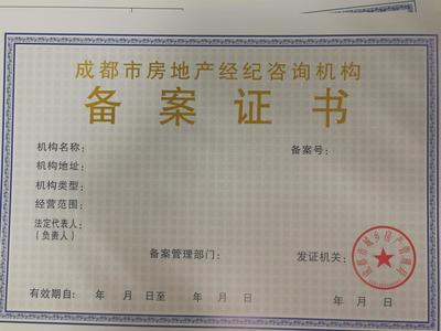 怀柔区房地产变更备案费用及房地产经纪服务详解