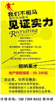诚聘房产经纪人数名——携手打造行业标杆团队