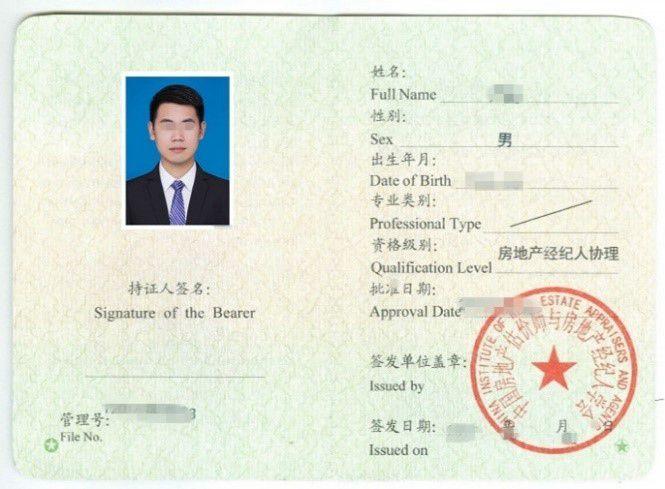 房地产经纪人协理执业登记前，务必先确认“全国证”与“地方证”有别