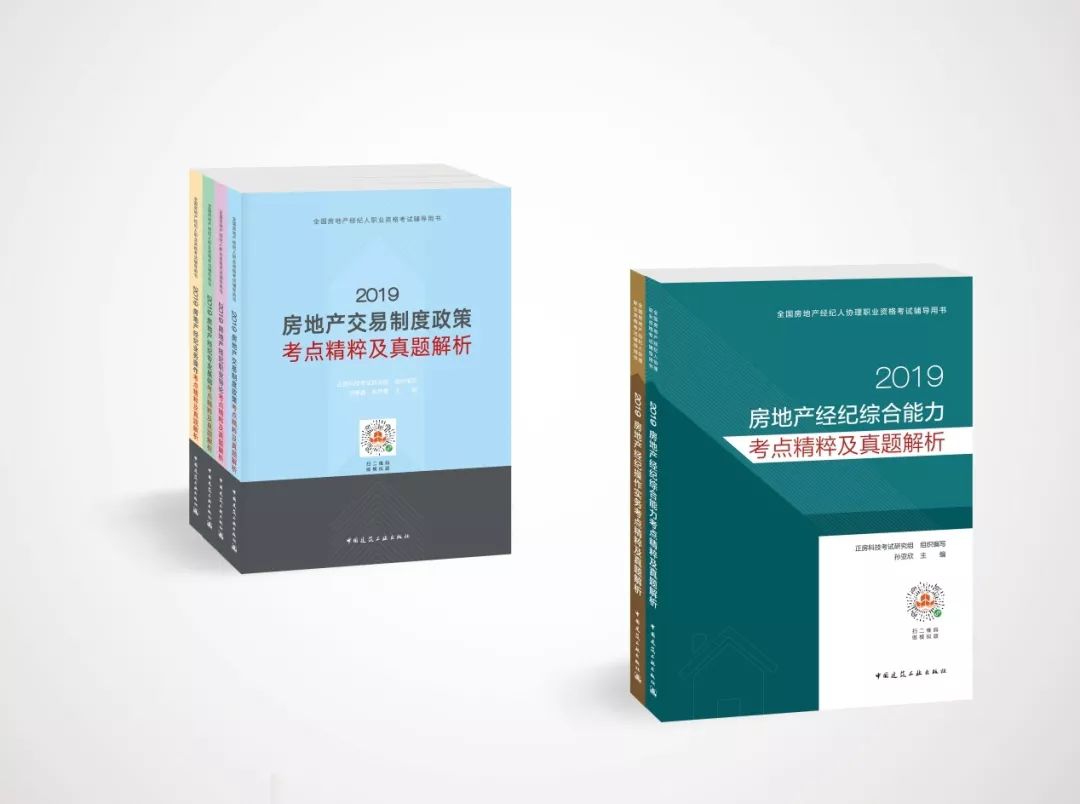 房地产经纪人与协理考试真题解析 房地产咨询实务