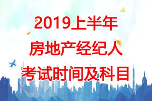 上海房地产经纪人考试信息汇总与职业发展指南